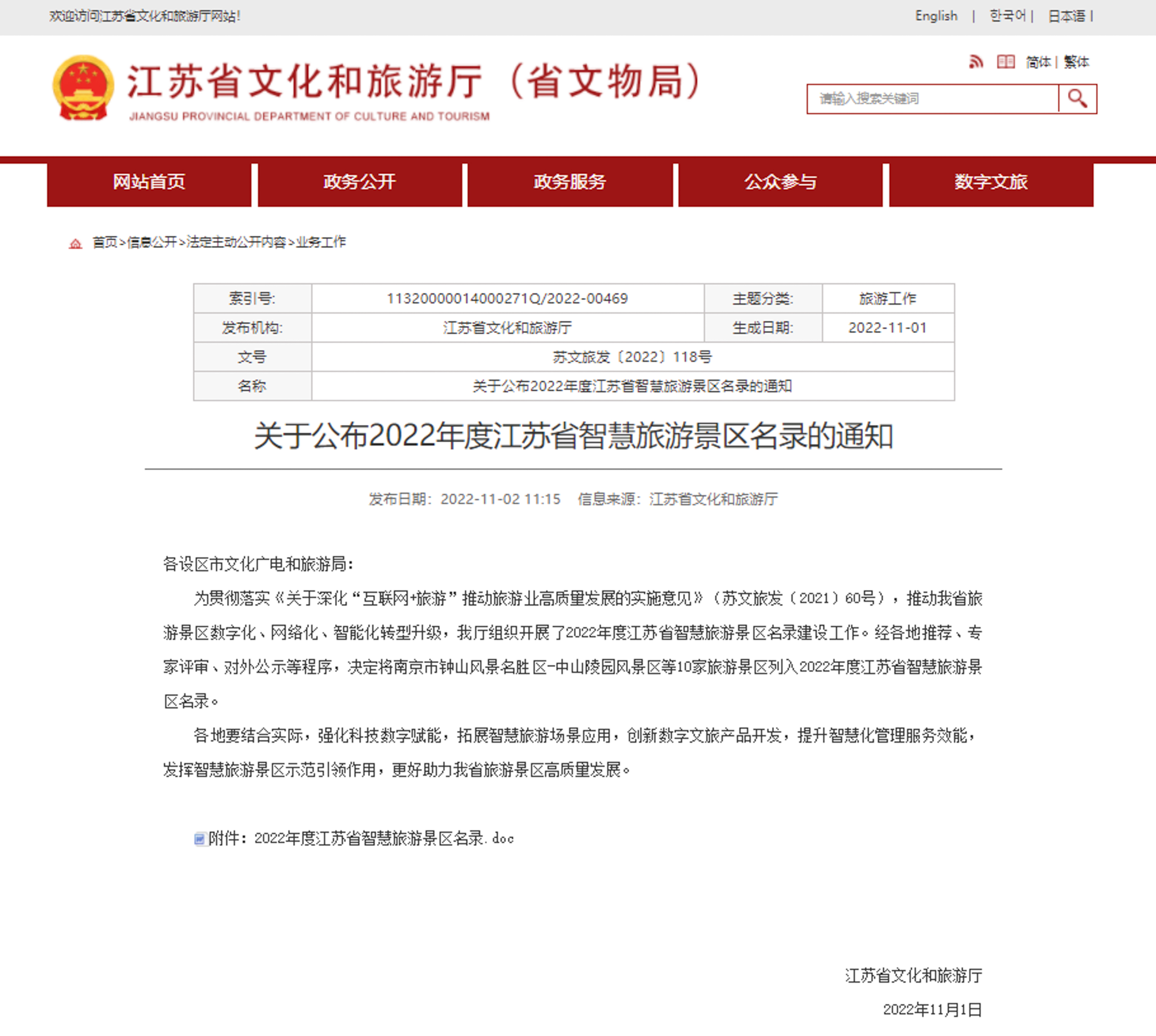 3-1 入选江苏省智慧景区名录.jpg